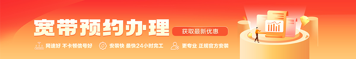 遂平宽带办理安装 遂平宽带在线办理入口